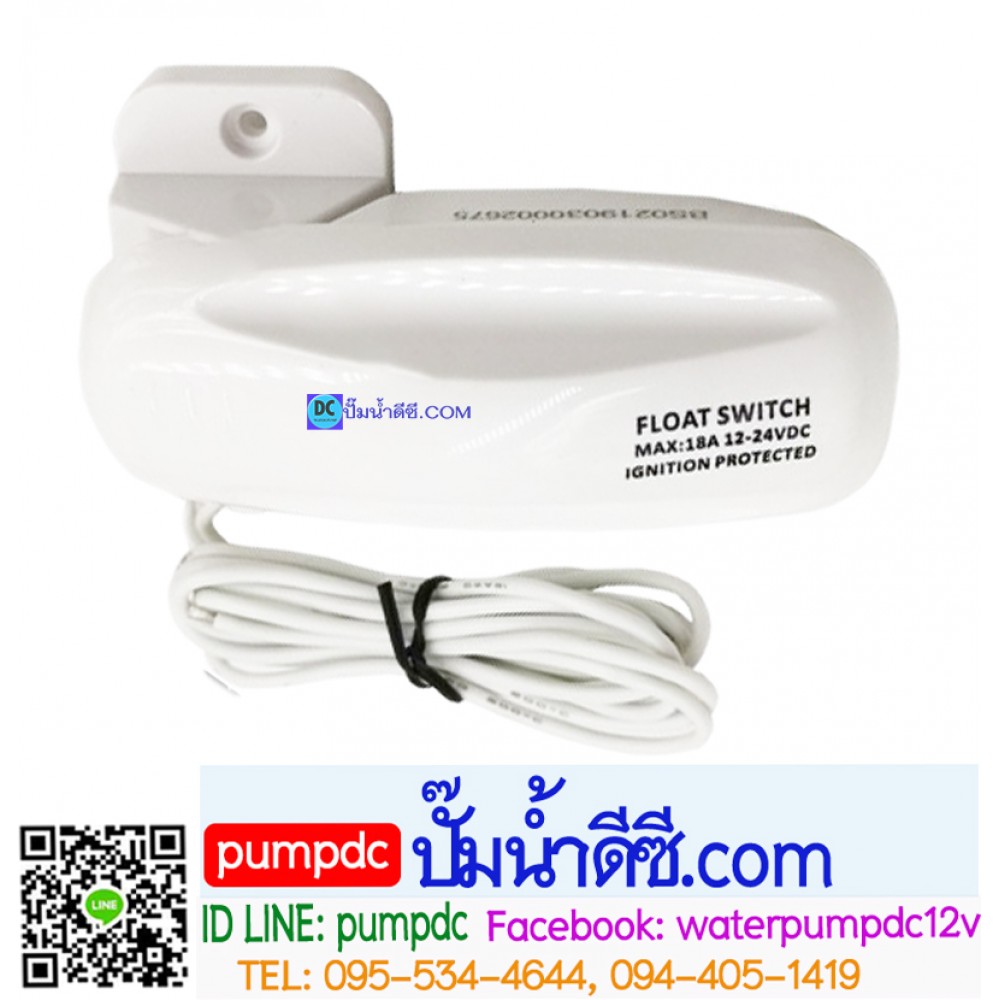 สวิตซ์ลูกลอย Float Switch DC12-24V 18A